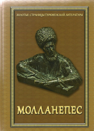Молланепес Молланепес