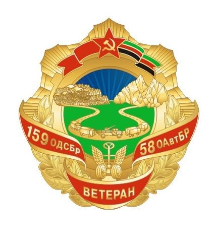 Знак ветерана нашей бригады. Знак ветерана нашей бригады.