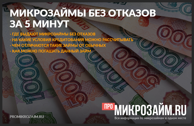 займы без отказа займы без отказа