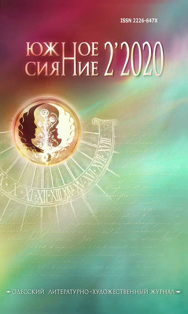 Литературно-художественный журнал Южное Сияние № 34.jpg Литературно-художественный журнал Южное Сияние № 34.jpg