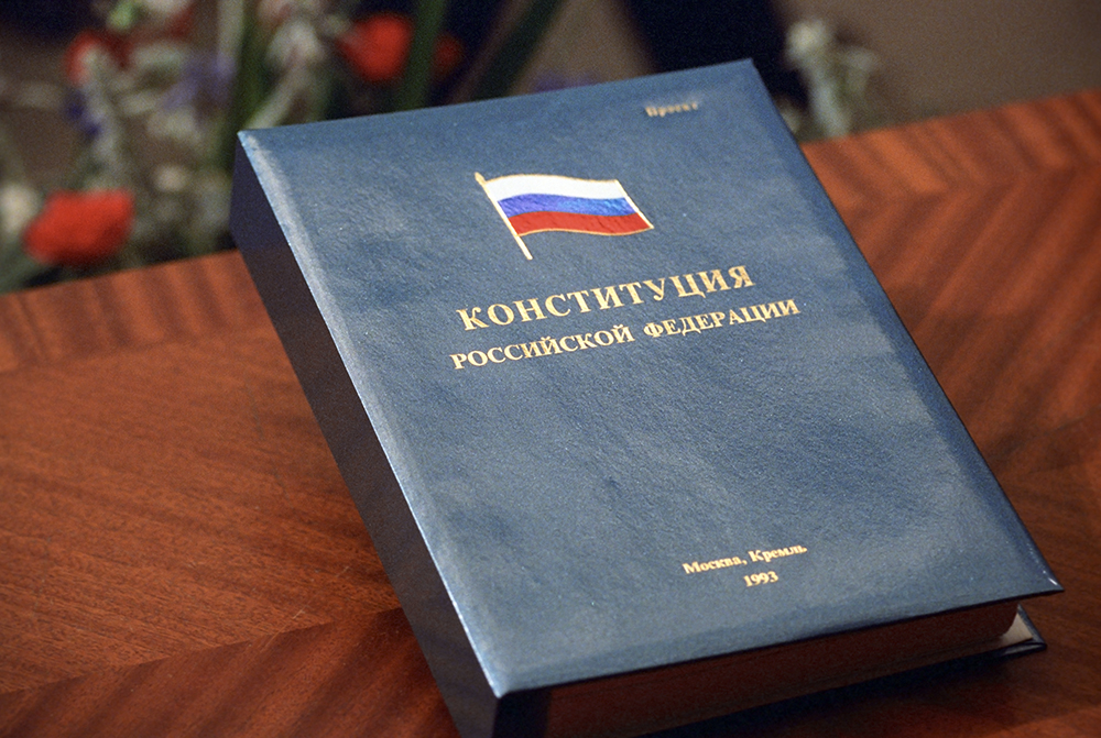 Конституция РФ.jpg Конституция РФ.jpg