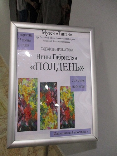 «Полдень» Нины Габриэлян «Полдень» Нины Габриэлян