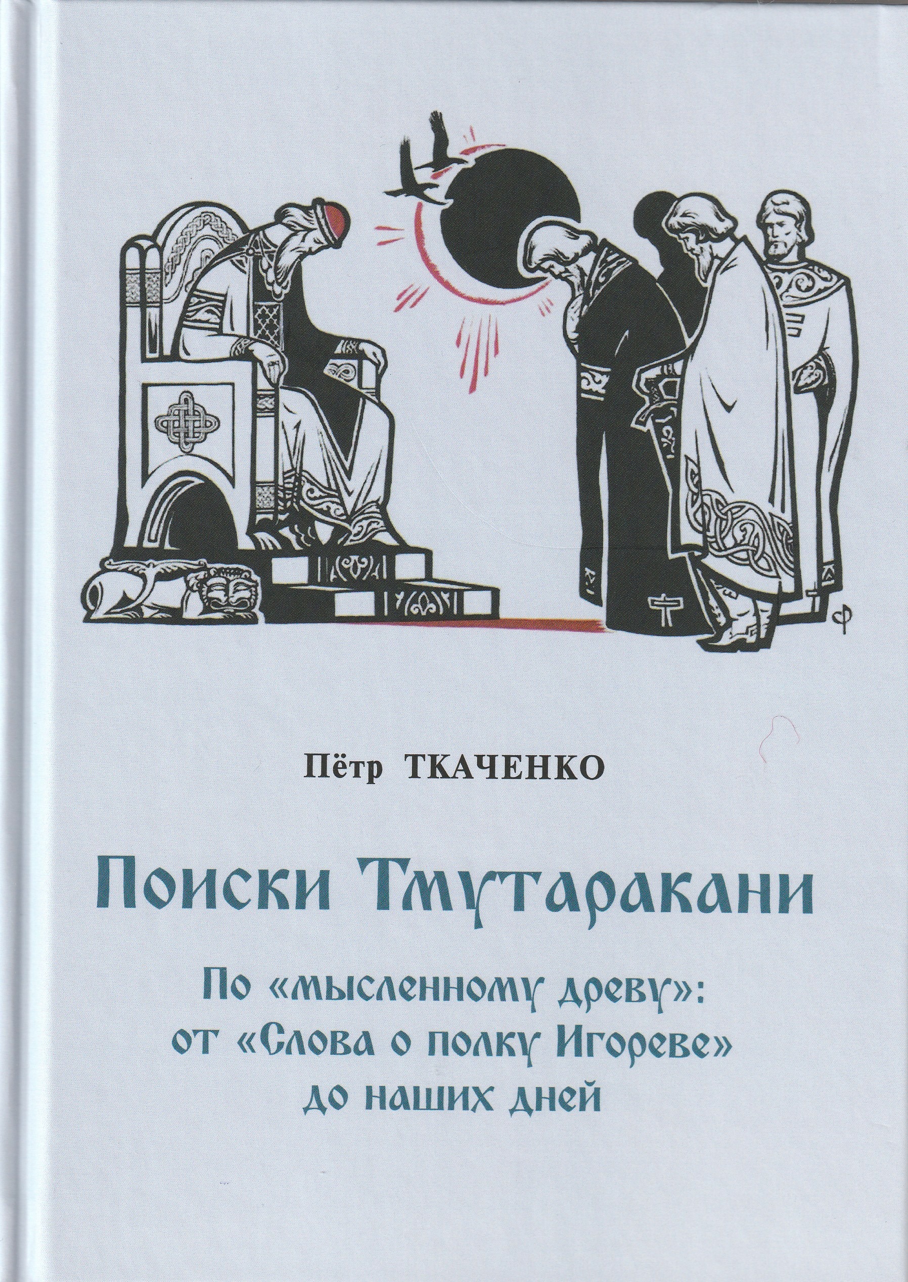 ТКАЧЕНКО - обложка.jpg ТКАЧЕНКО - обложка.jpg