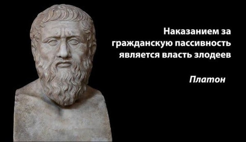 Платон о власти.jpg