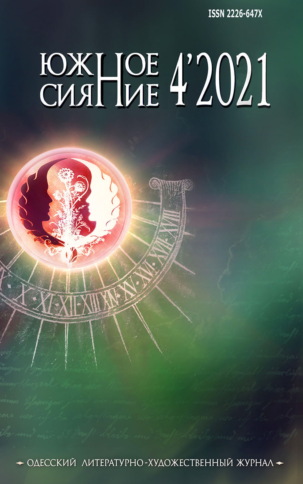 Сорокоуст за равноправие / Статьи / ВЕЛИКОРОССЪ