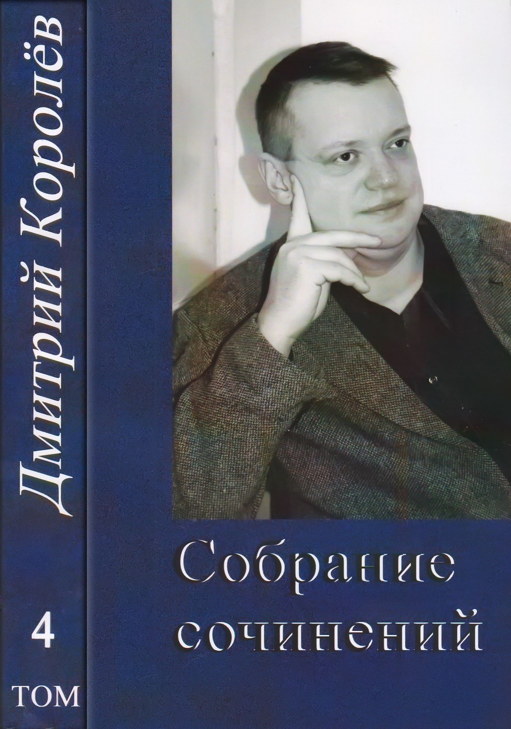 КОРОЛЁВ - обложка.jpg КОРОЛЁВ - обложка.jpg