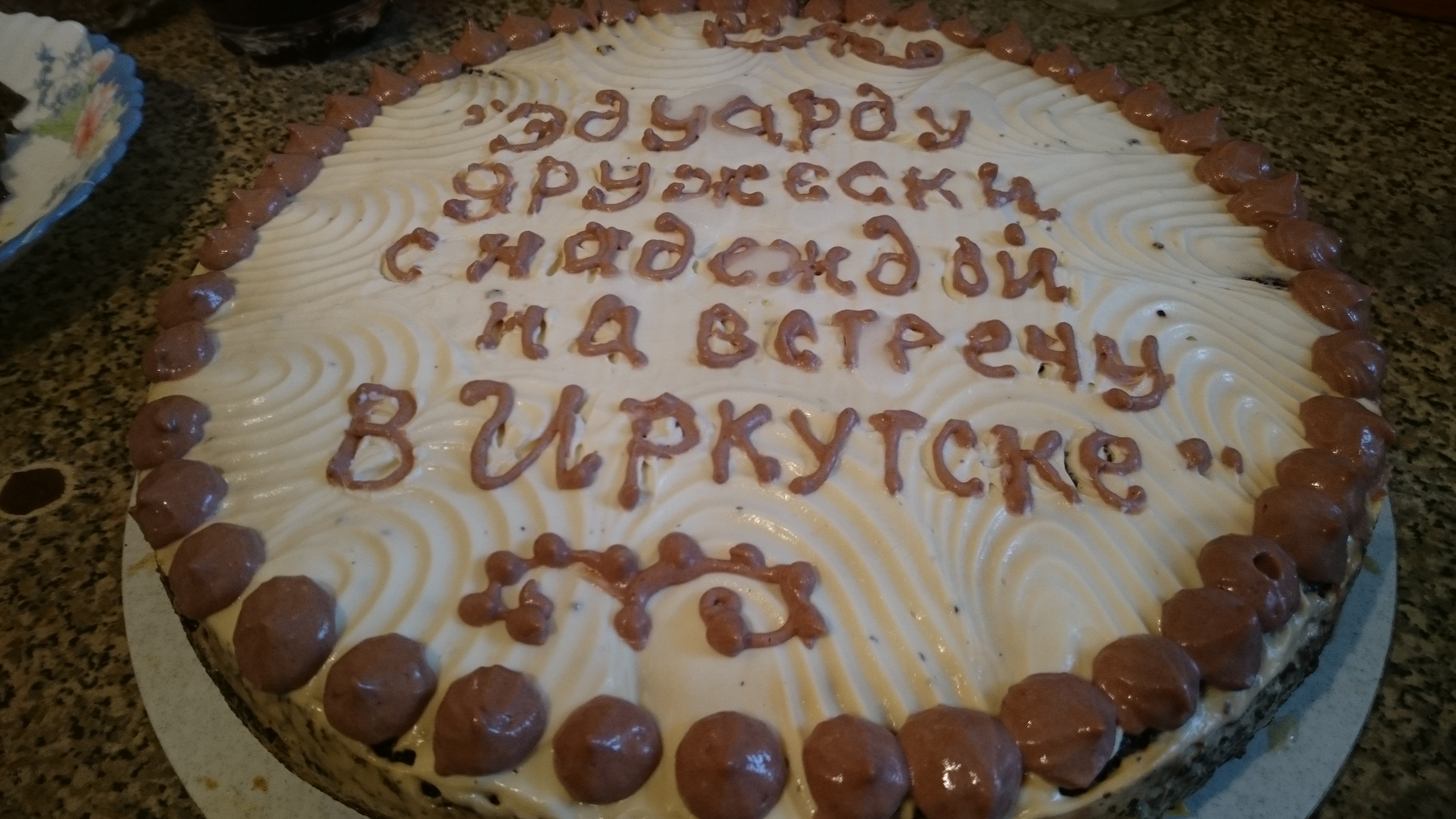 Эпиграф Распутина попал на торт.JPG Эпиграф Распутина попал на торт.JPG