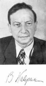 В. Каверин В. Каверин