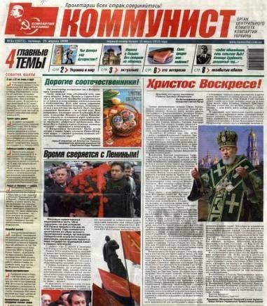 Газета Коммунист Газета Коммунист
