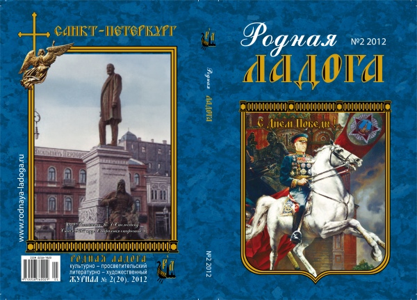 Родная Ладога Родная Ладога