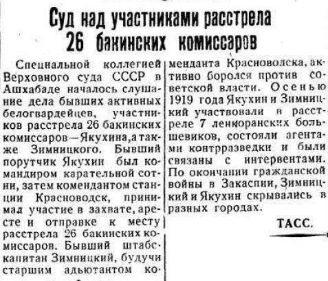 26 Бакинских Комиссаров 26 Бакинских Комиссаров