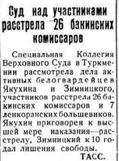 26 Бакинских Комиссаров 26 Бакинских Комиссаров
