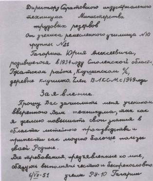 Ю.А. Гагарин Ю.А. Гагарин