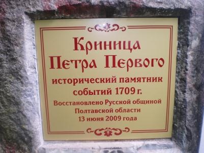 Криница Петра Первого Криница Петра Первого