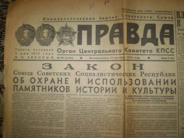 ПРАВДА ПРАВДА