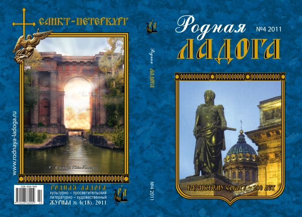 РОДНАЯ ЛАДОГА РОДНАЯ ЛАДОГА