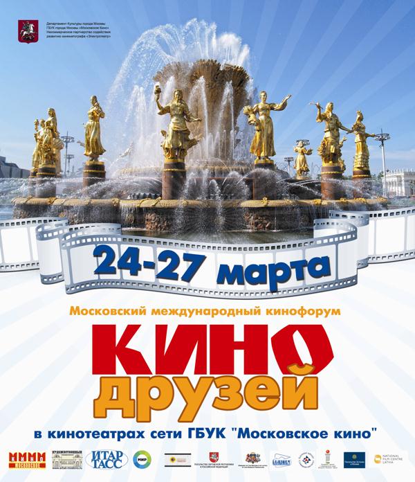 Кино друзей Кино друзей