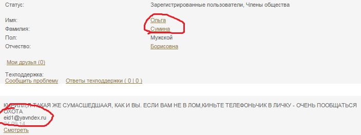 Скриншот Сумина Скриншот Сумина