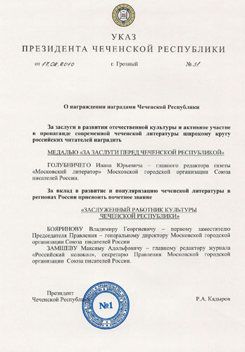 Указ Р.А. Кадырова Указ Р.А. Кадырова