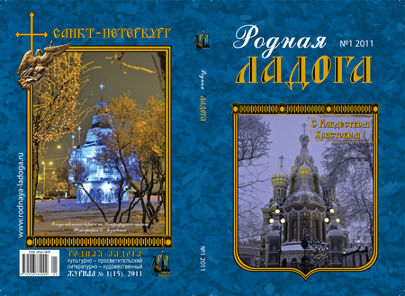 Родная Ладога Родная Ладога