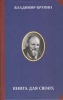 Политкнига Политкнига