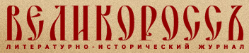 http://www.velykoross.ru/images/new/velykoross-on.jpg